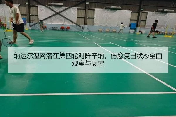 na-da-er-wen-wang-qian-zai-di-si-lun-dui-zhen-xin-na-shang-yu-fu-chu-zhuang-tai-quan-mian-guan-cha-yu-zhan-wang-2-293.jpg