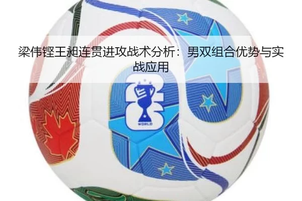 liang-wei-keng-wang-chang-lian-guan-jin-gong-zhan-shu-fen-xi-nan-shuang-zu-he-you-shi-yu-shi-zhan-ying-yong-2-695.jpg